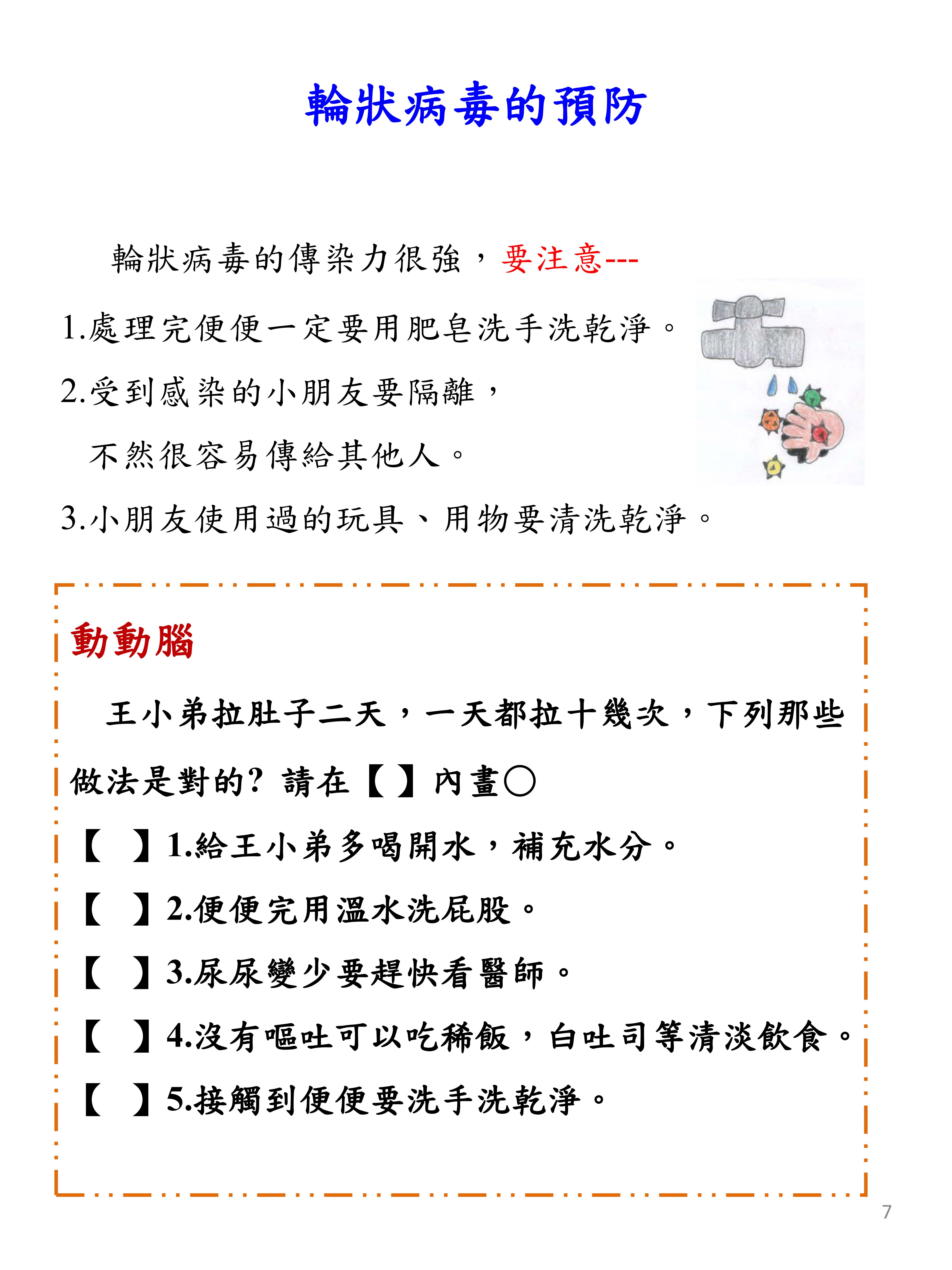 05 感染輪狀病毒的照護7