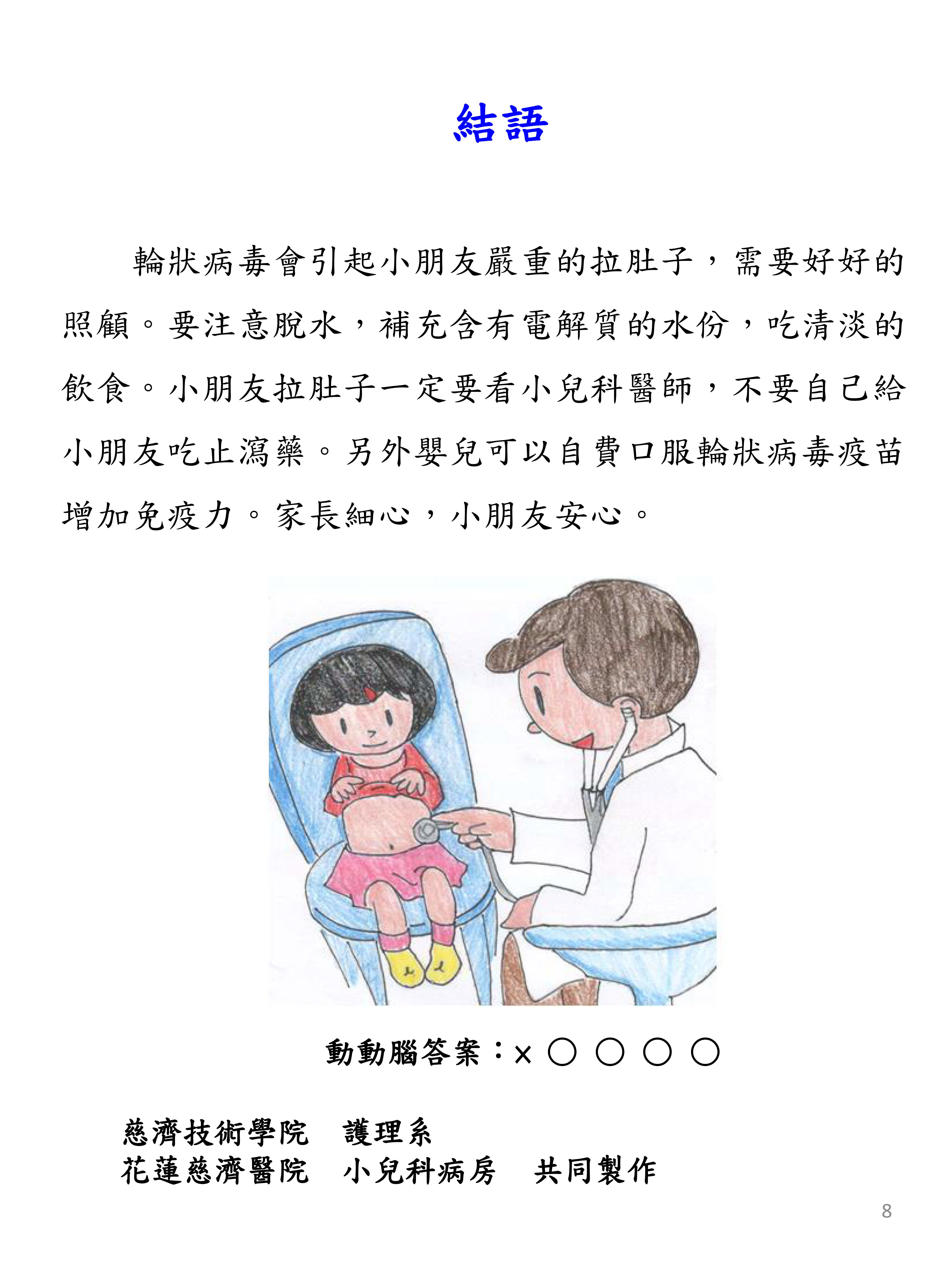 05 感染輪狀病毒的照護8