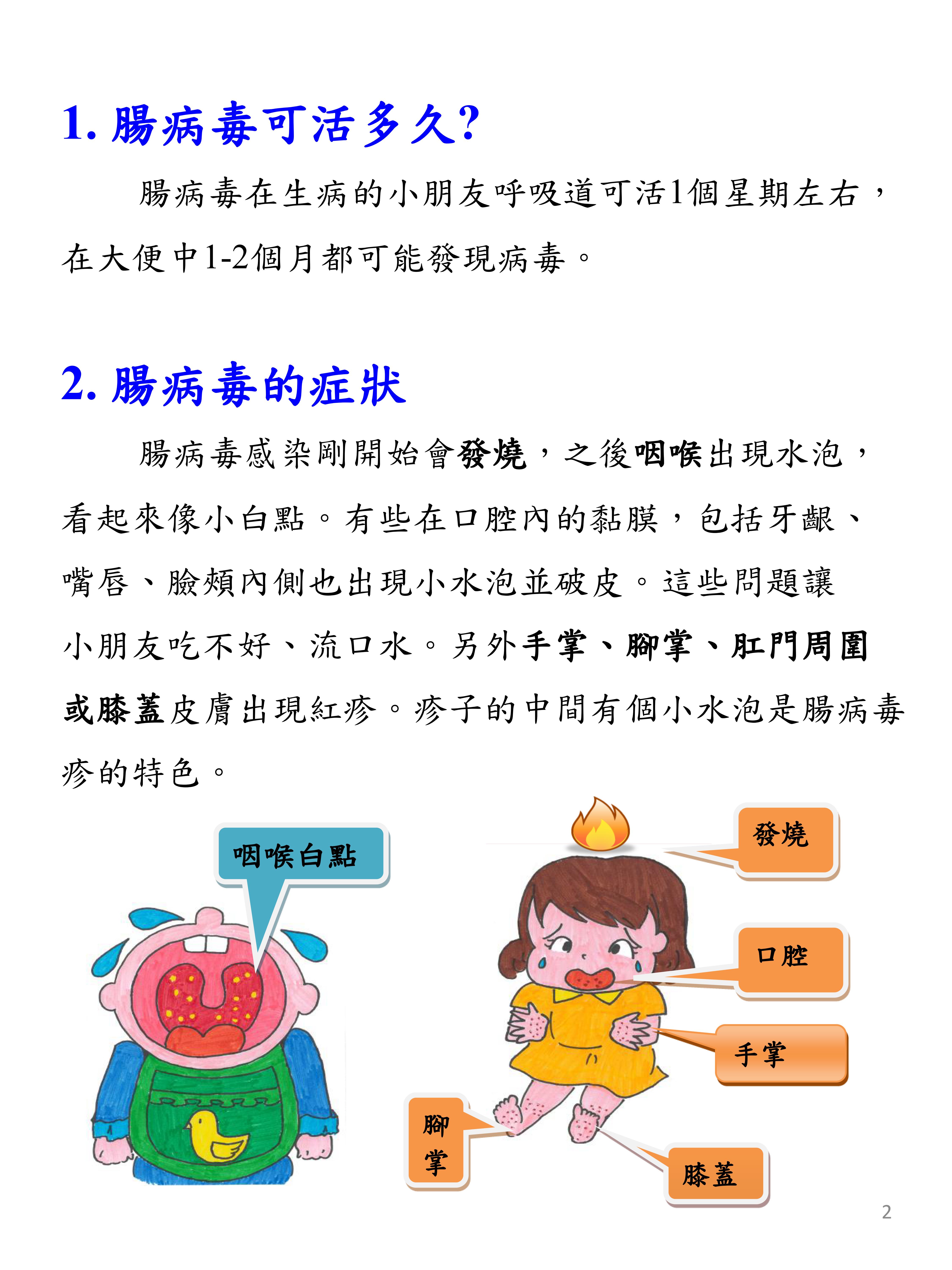 06 腸病毒防治措施2