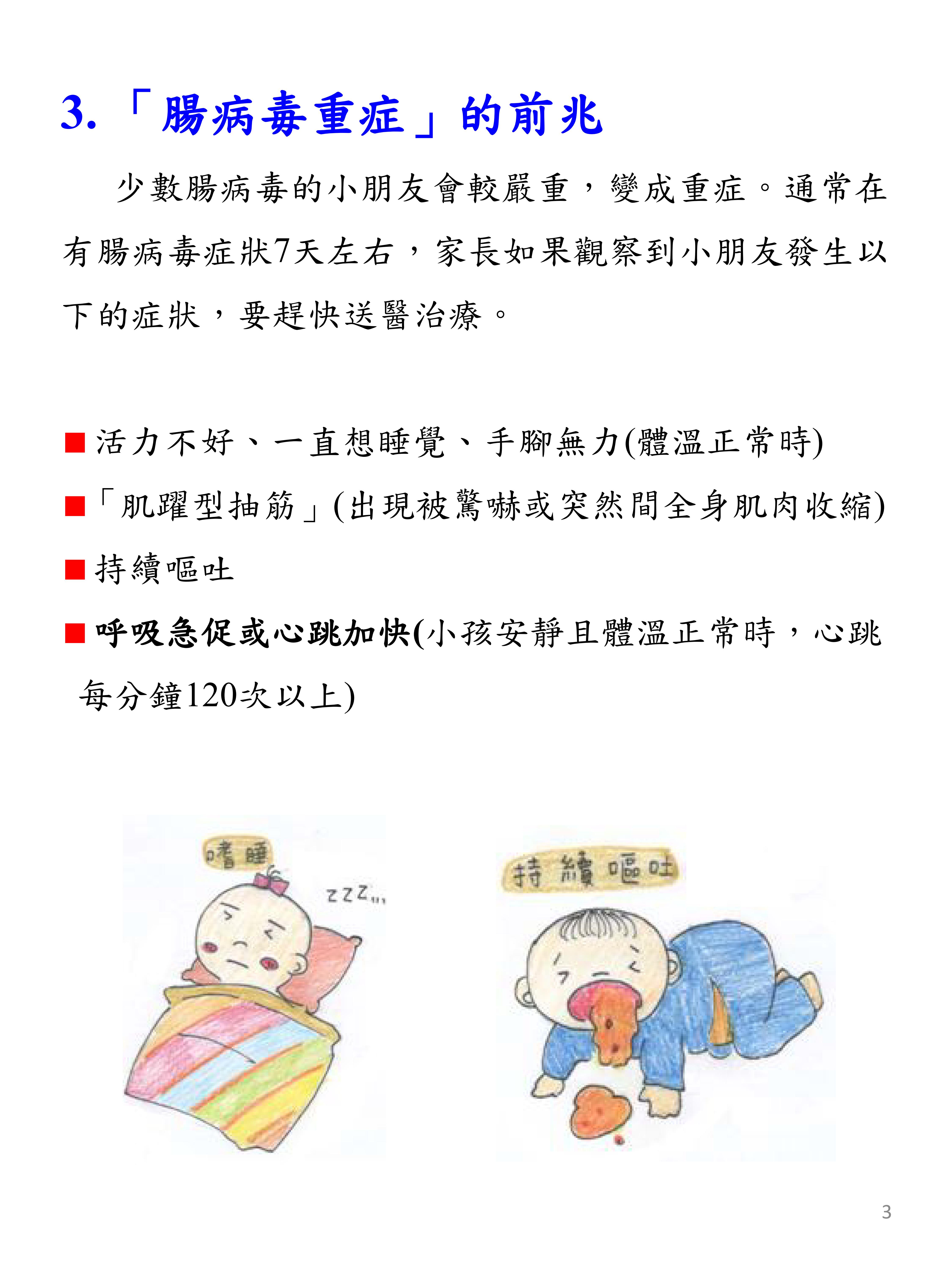 06 腸病毒防治措施3