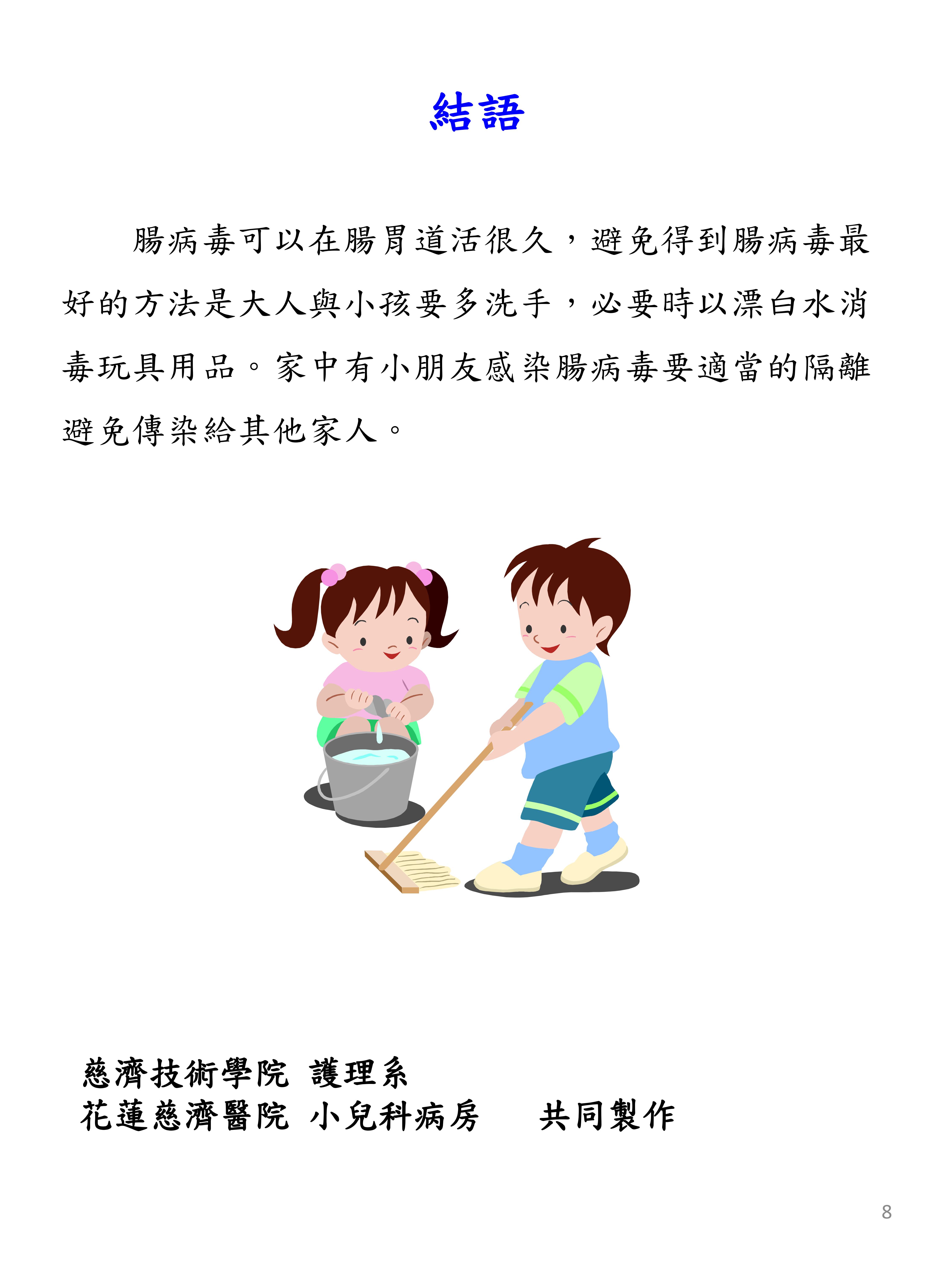 06 腸病毒防治措施8