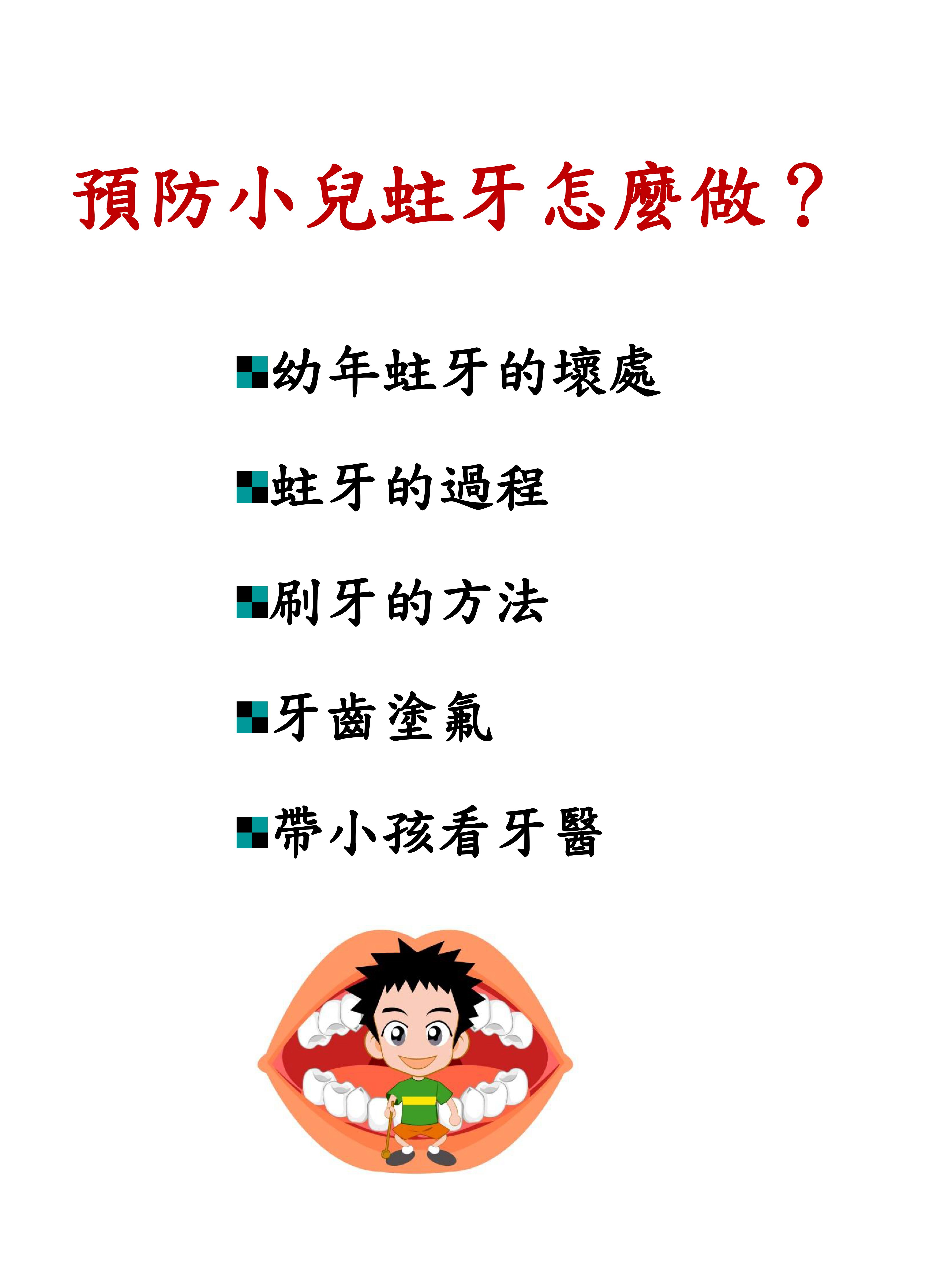 07 預防小兒蛀牙怎麼做1