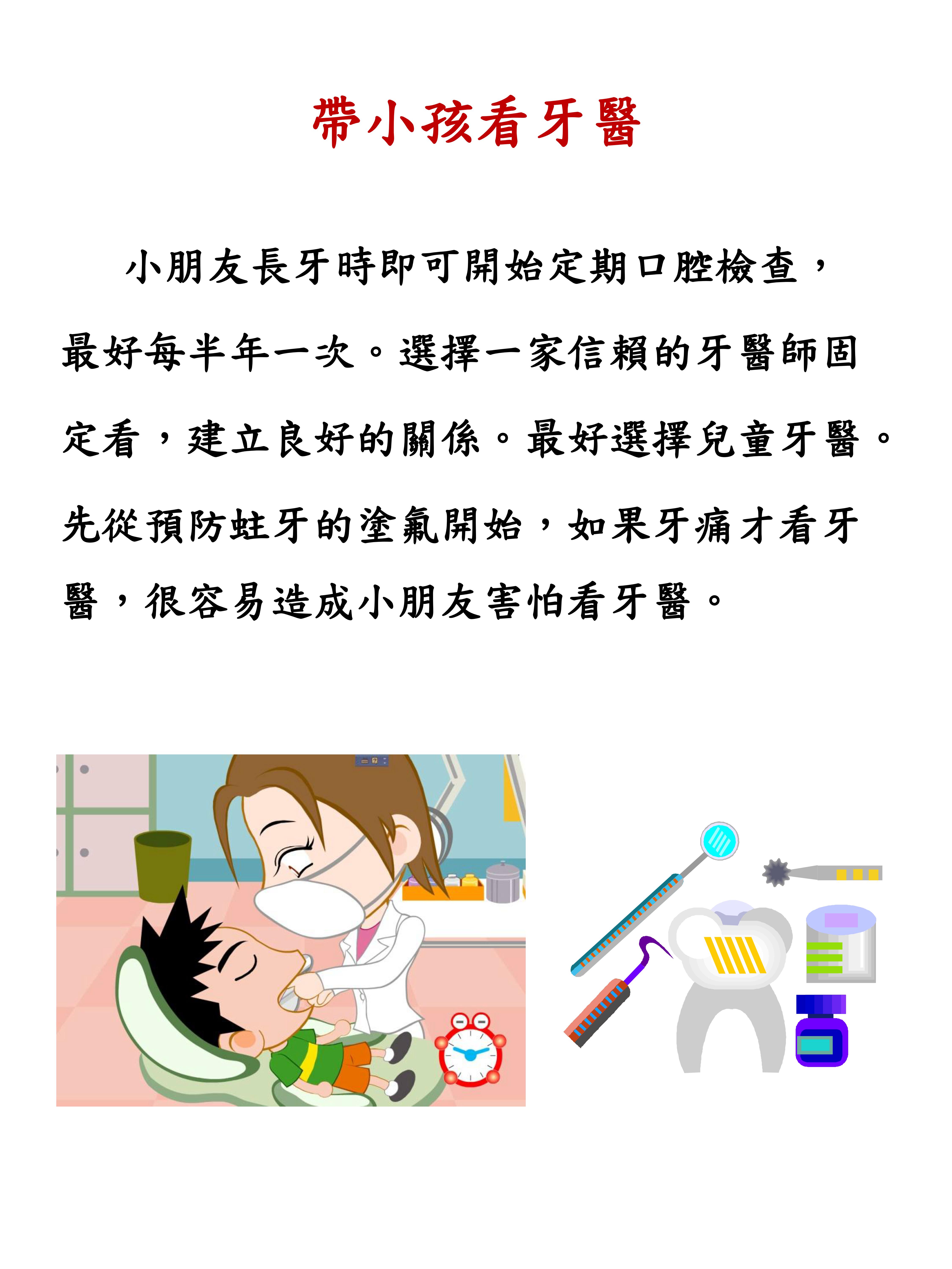 07 預防小兒蛀牙怎麼做7