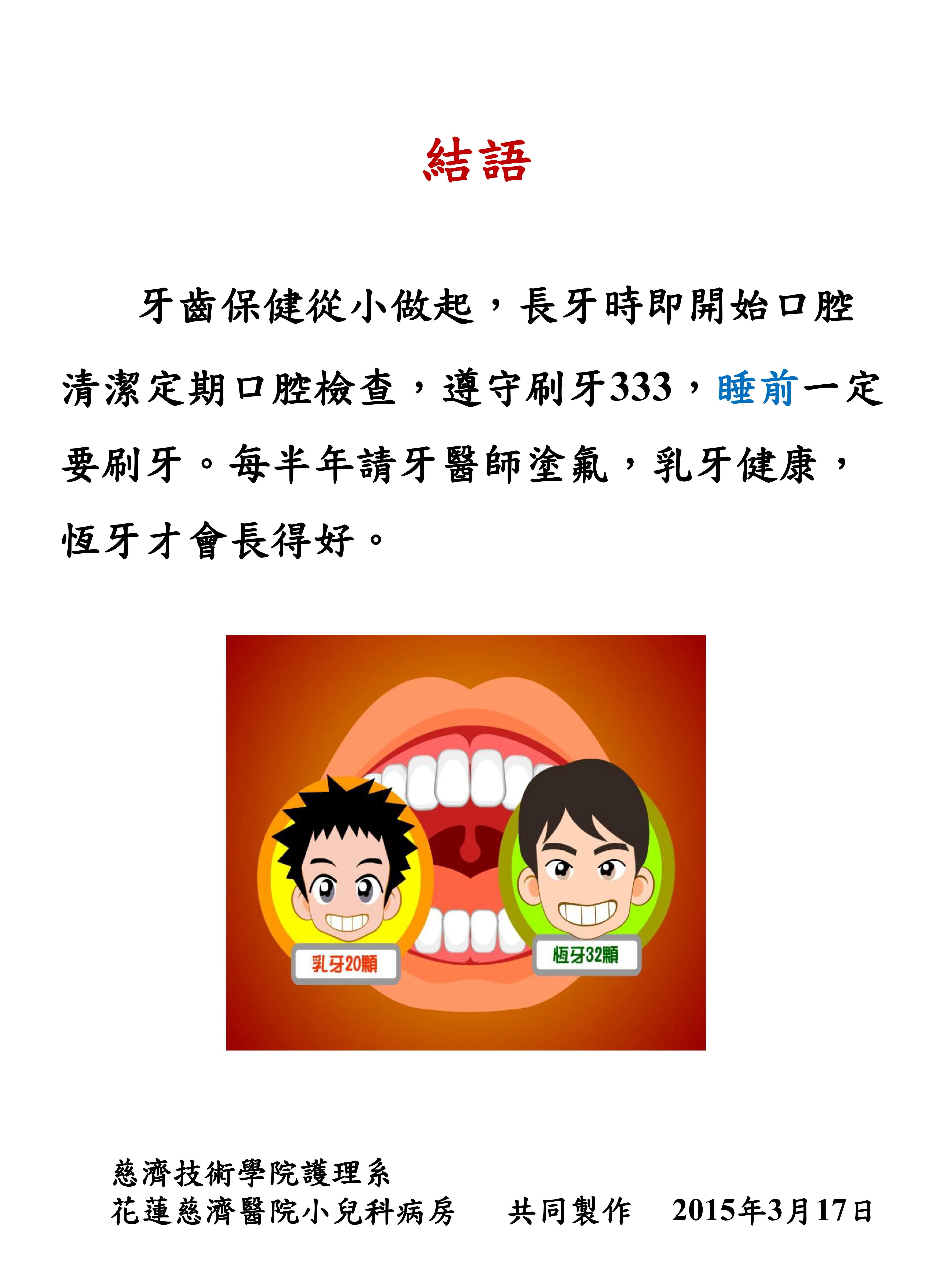 07 預防小兒蛀牙怎麼做8