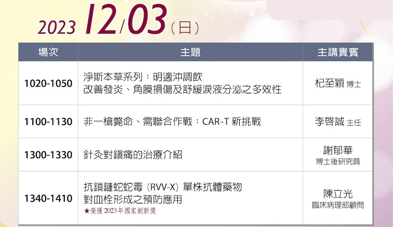 12/3專家講座議程