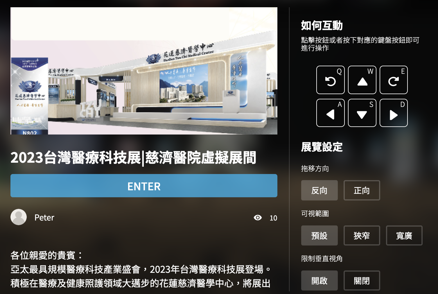 慈濟虛擬展間導覽