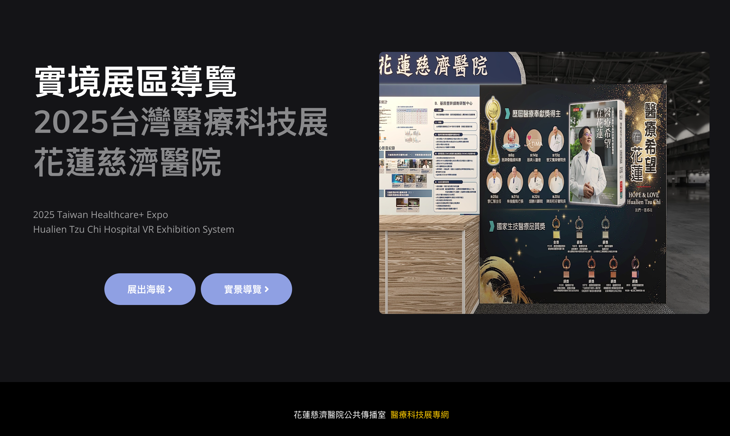 慈濟虛擬展間導覽