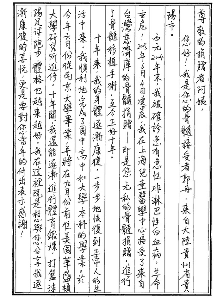 郭丹致捐贈者感謝函 郭丹致捐贈者感謝函