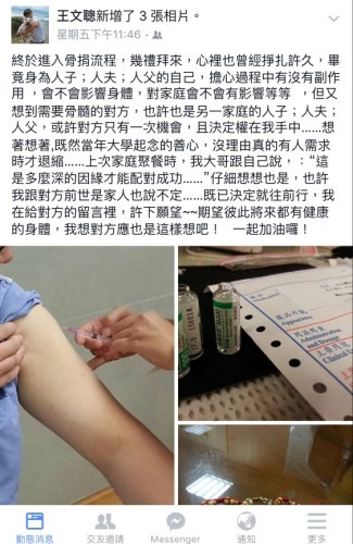 男丁哥兒回娘家 髓緣救人願力行