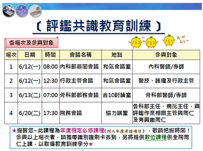 全院緊鑼密鼓迎戰評鑑 五場共識教育訓練陸續登場