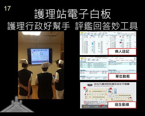 評鑑六度六關 醫愛之路感恩分享