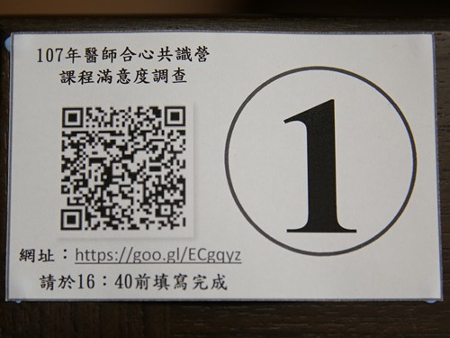 107年度醫醫師合心共識營 品質提升人才培育