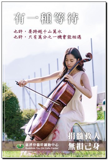 2018/07/24骨髓幹細胞中心日誌--公益影片攝製因緣