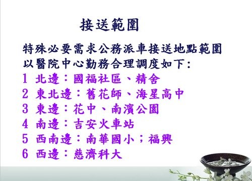 2018/07/09 花蓮慈濟醫院日誌——召開防颱會議,因應強烈颱風瑪莉亞