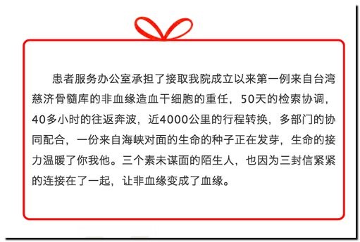 2018/06/28骨髓幹細胞中心日誌--三年十七次 生命快遞