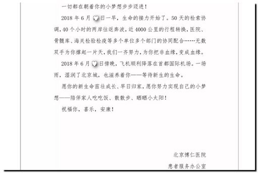 2018/06/28骨髓幹細胞中心日誌--三年十七次 生命快遞