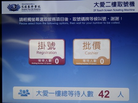 2018/07/30 花蓮慈濟醫院日誌———多媒體智慧叫號系統　就醫分流更便利