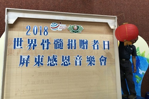 2018世界骨髓捐贈者日全臺響應