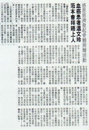 2018年10月03日慈濟骨髓幹細胞中心日誌—世界骨髓捐贈者日活動 全臺圓滿三十場