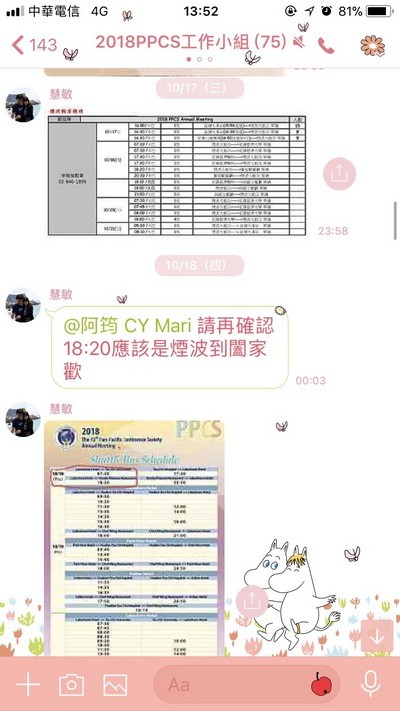 2018/10/18-20花蓮慈濟醫院日誌——同仁志工合和互協 圓滿泛太平洋尿控醫學年會