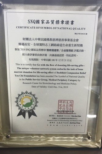 2018/12/21骨髓幹細胞中心日誌：榮獲SNQ銀獎與標章雙重肯定