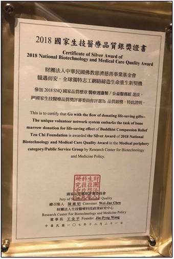 2018/12/21骨髓幹細胞中心日誌：榮獲SNQ銀獎與標章雙重肯定