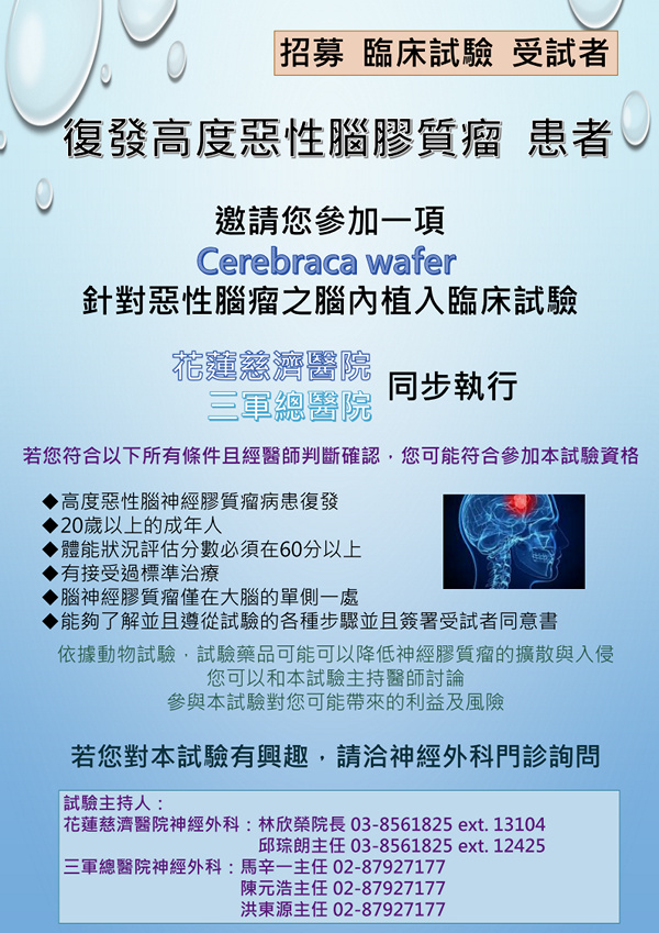 惡性腦瘤治療曙光 惡性腦瘤治療曙光