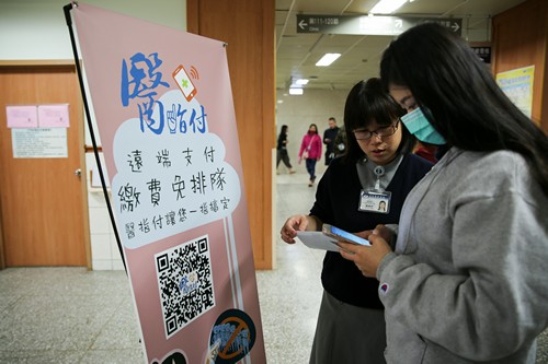 用手機APP「醫指付」　就醫繳費免排隊