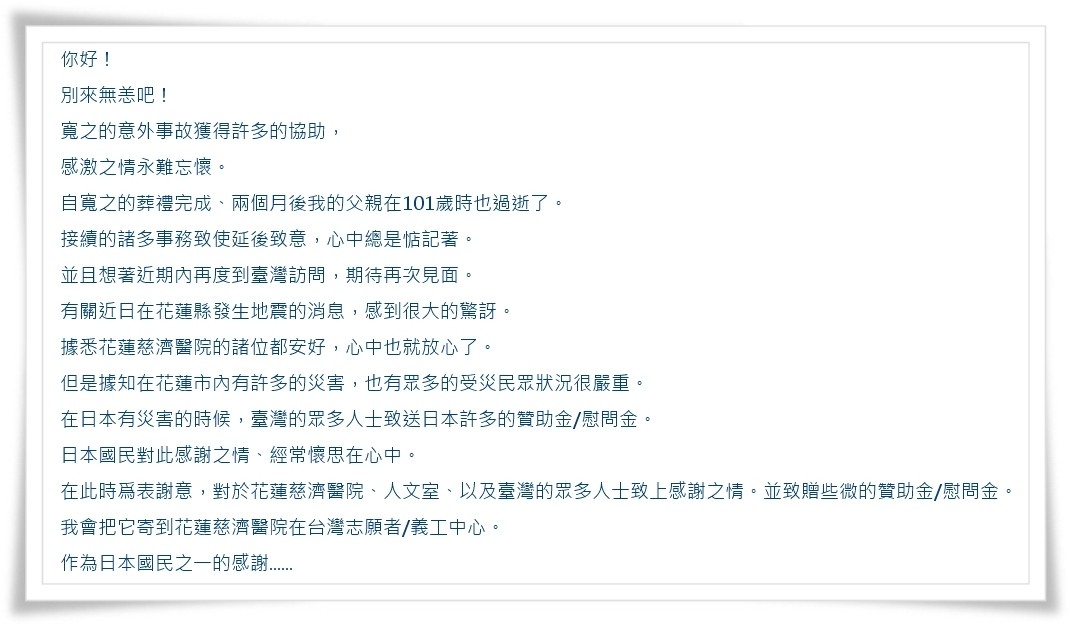 收到滿滿的洋蔥信 日本家屬捐款助花蓮災後重建