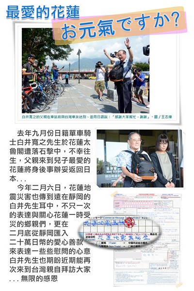 收到滿滿的洋蔥信 日本家屬捐款助花蓮災後重建