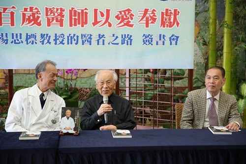 百歲醫師以愛奉獻 楊思標教授的醫者之路新書發表會