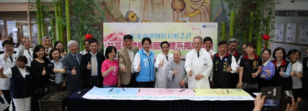 花蓮慈濟醫院社區整體照顧服務體系啟動　積極布建在地照顧網