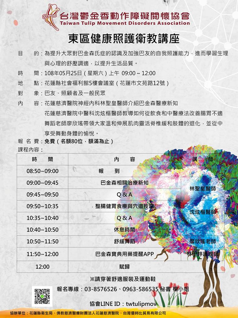 東區健康照護衛教講座