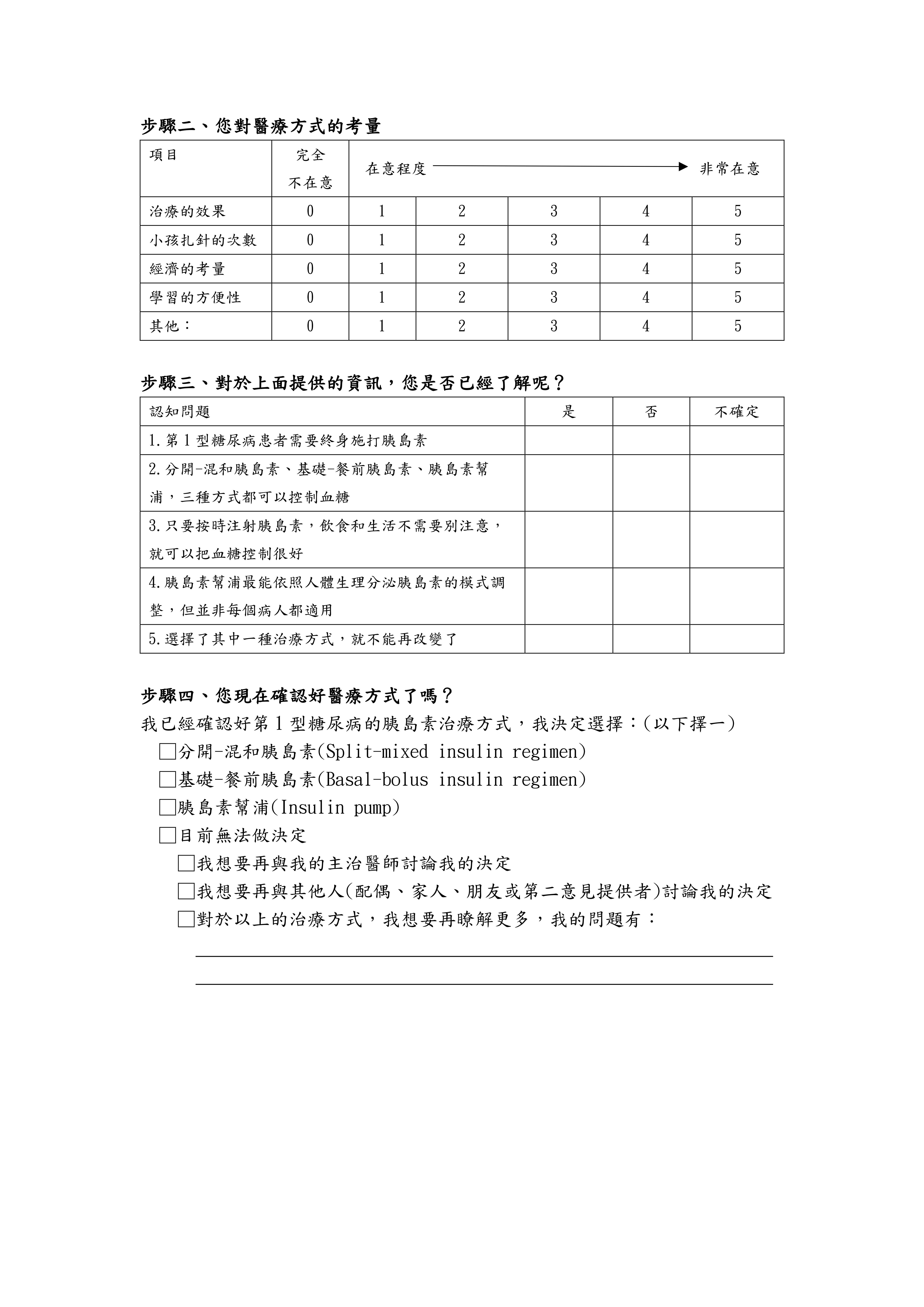 花慈 我的小孩得了第1型糖尿病該使用何種胰島素治療方式4