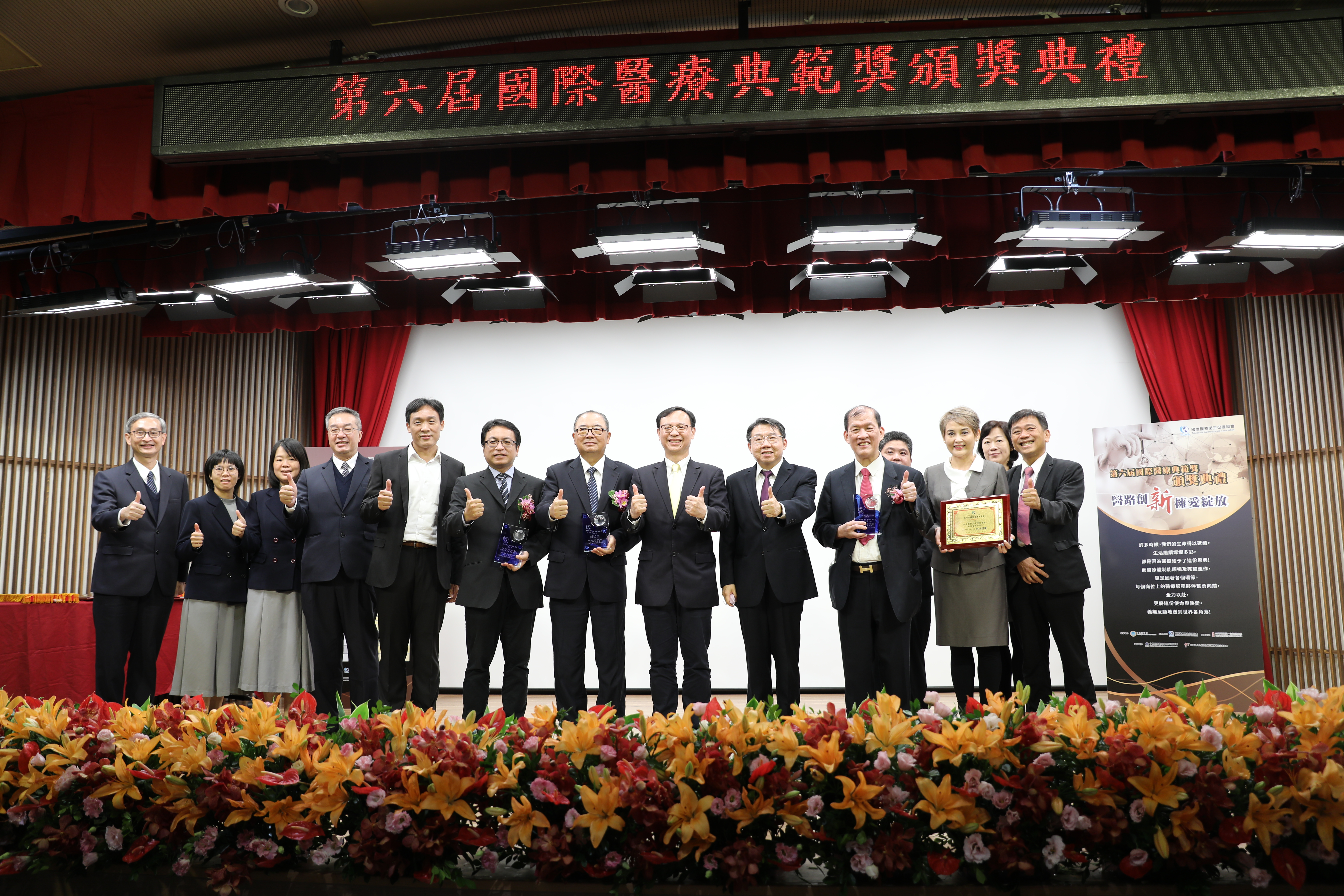 第六屆國際醫療典範獎團體獎由衛福部石崇良常務次長（右七）頒發獎項