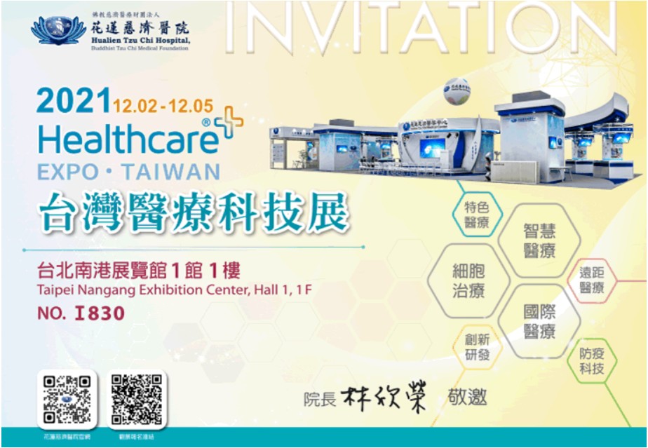 台灣醫療科技展邀請函