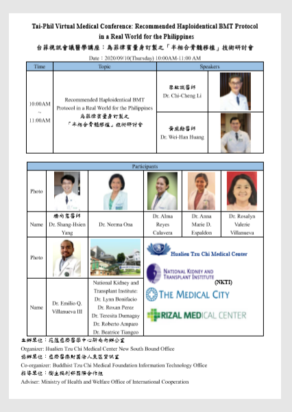 台菲視訊會議醫學講座議程表