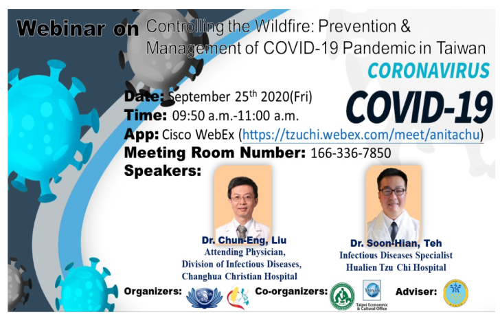 新冠肺炎疫情控制:臺灣的防疫及對策研討會活動海報 新冠肺炎疫情控制:臺灣的防疫及對策研討會活動海報