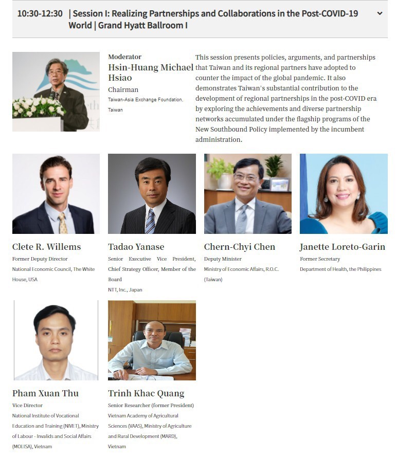 2020玉山論壇參與貴賓