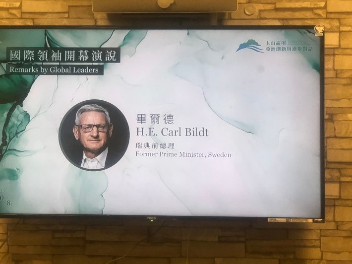 2020玉山論壇廣邀國內外重量級貴賓參與，瑞典前總理H.E. Carl Bildt也參與本次活動