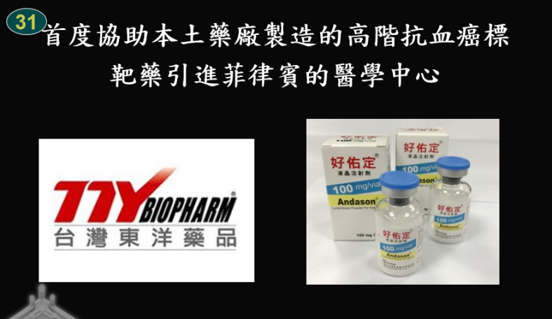 花蓮慈濟醫院國際醫學中心新南向辦公室李啟誠主任報告執行成果，將台灣產業鍊生產之血癌用藥成功引進菲律賓