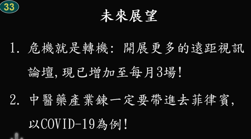 期中報告向衛服部鈞長們說明未來規劃