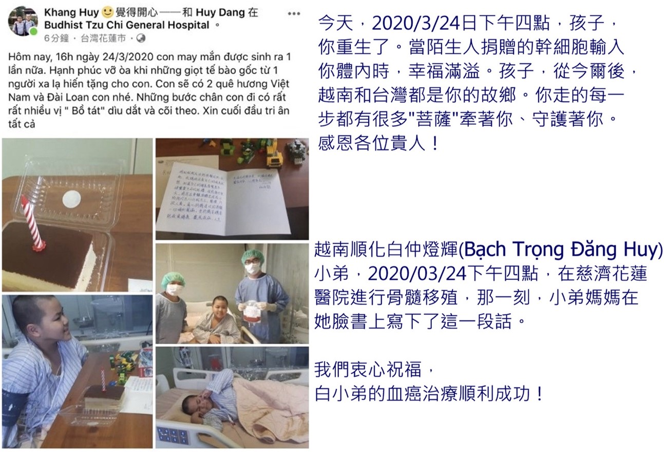 右圖:移植當天,白小弟媽媽在臉書貼文,提到:孩子,你重生了!從今爾後,越南和台灣都是你的故鄉!你走的每一步都有很多菩薩牽著你,守護著你! 右圖:移植當天,白小弟媽媽在臉書貼文,提到:孩子,你重生了!從今爾後,越南和台灣都是你的故鄉!你走的每一步都有很多菩薩牽著你,守護著你!
