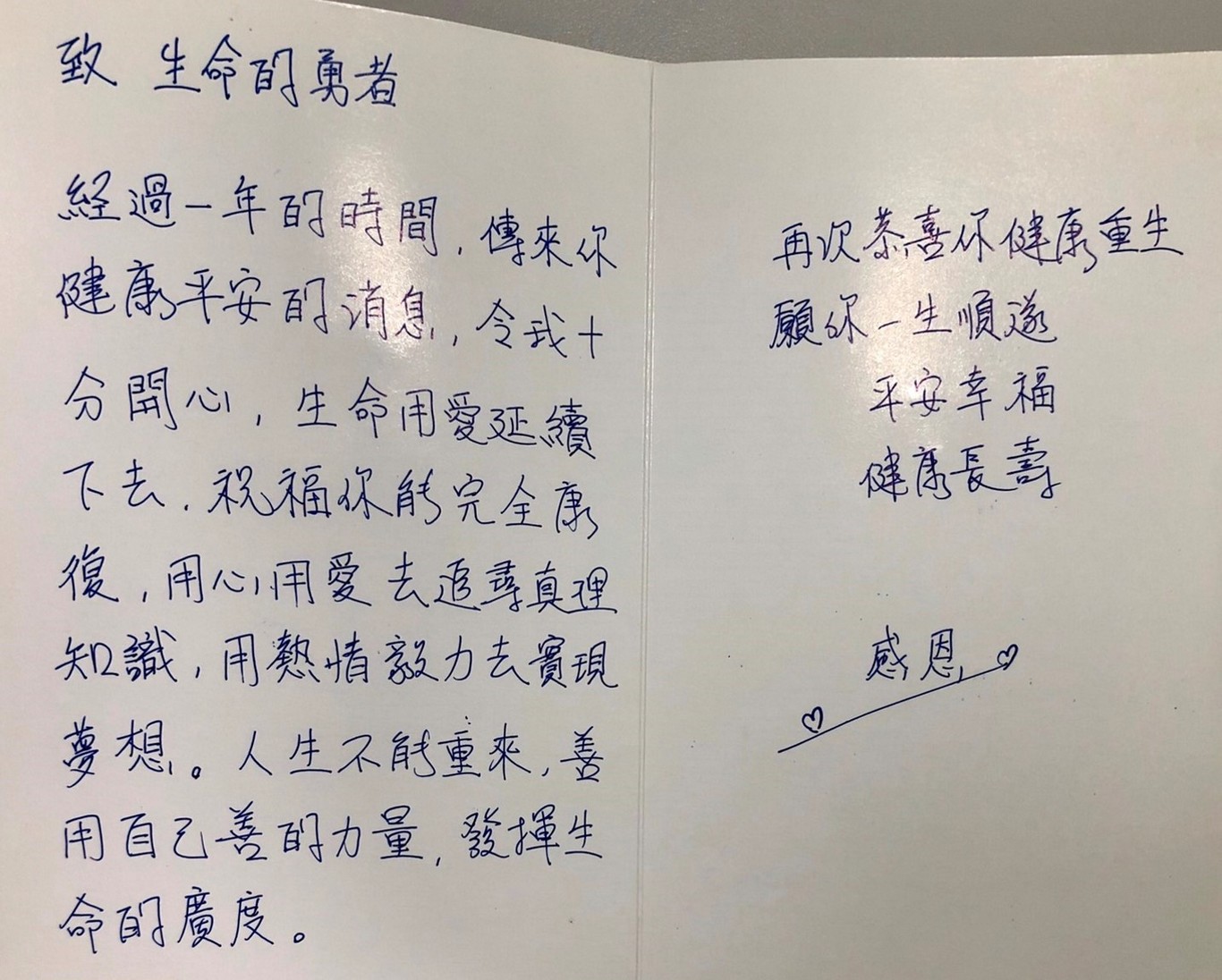 右圖:捐髓者寄卡片,捎來的祝福! 右圖:捐髓者寄卡片,捎來的祝福!