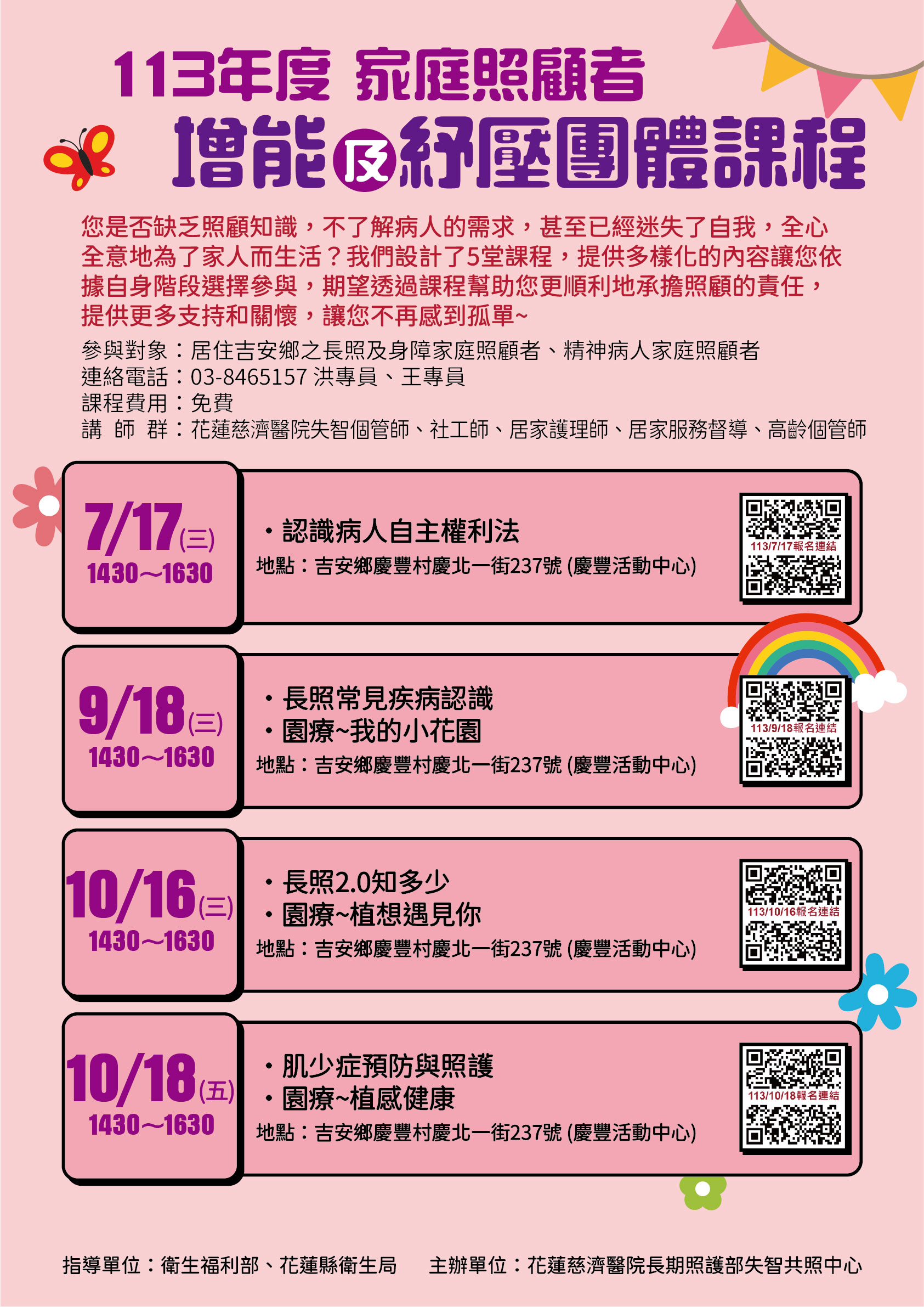 慈醫失智中心 家庭照顧海報A1 0708 增能及紓壓團體課程