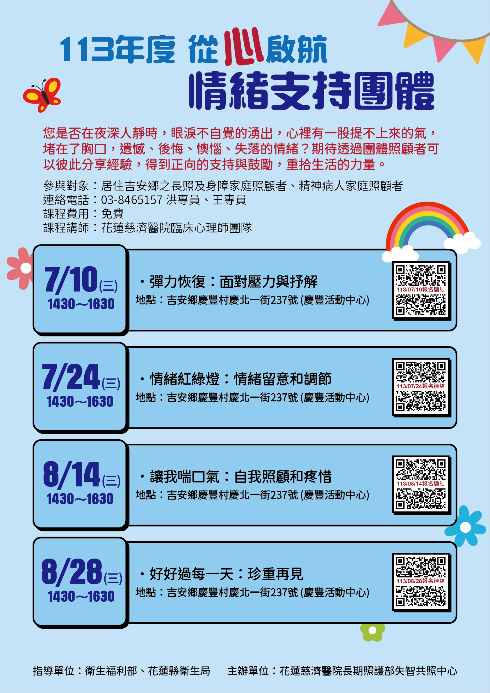 慈醫失智中心 家庭照顧海報A1 0708 情緒支持團體