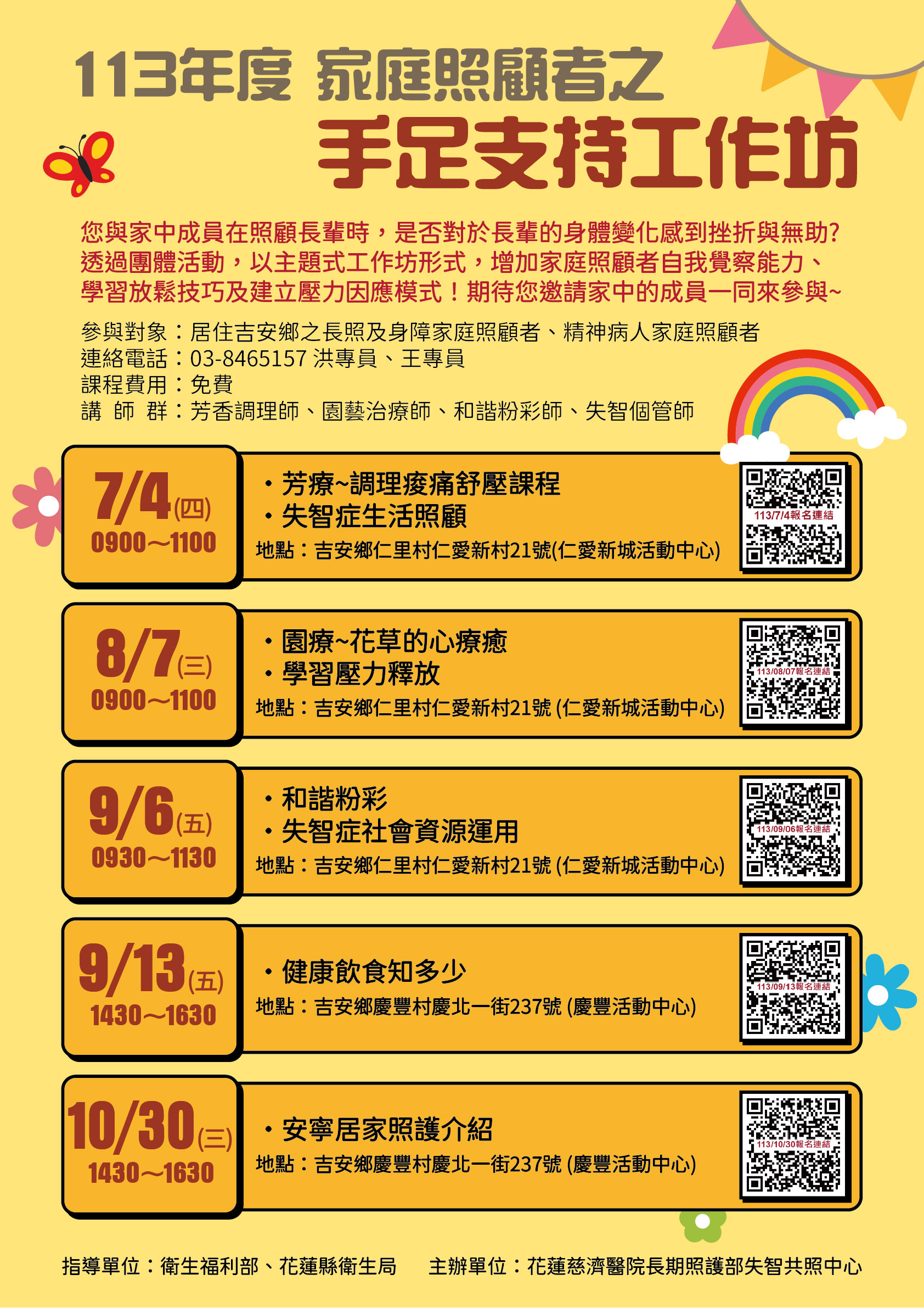 慈醫失智中心 家庭照顧海報A1 0708 手足支持工作坊