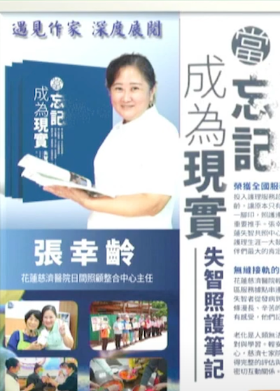 【當忘記成為現實--失智照護筆記】