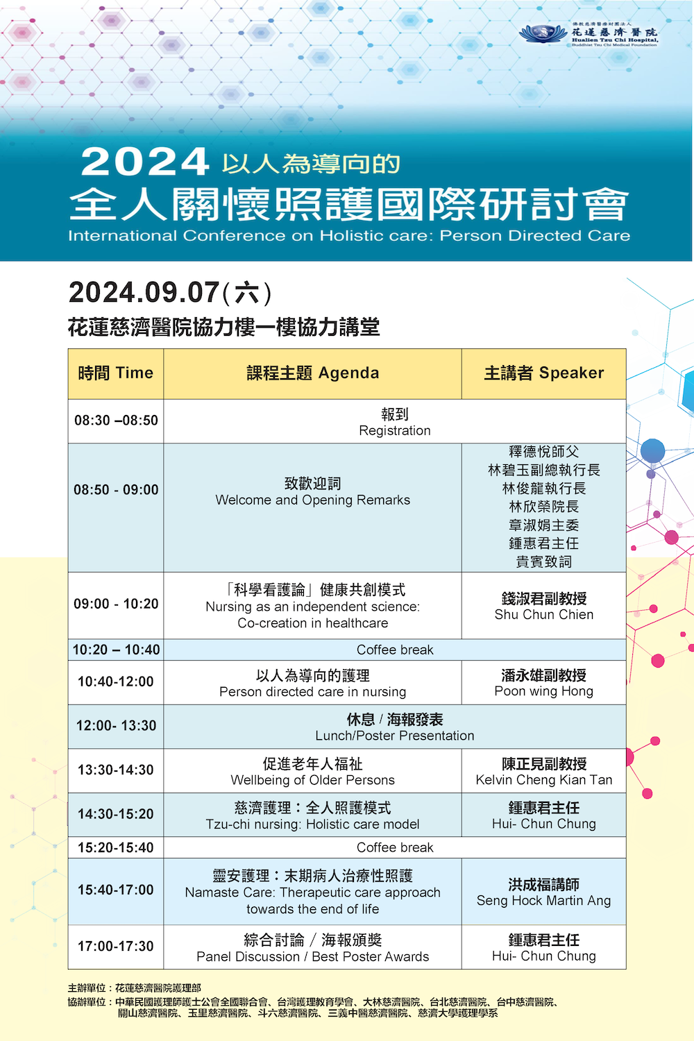 2024全人關懷照護國際研習會海報醫院 v0906 頁面 1