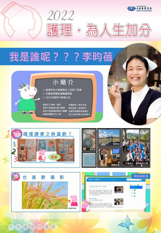 李昀蓓